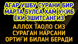 АЛЛОХ ТАОЛО СИЗ СУРАГАН НАРСАНГИЗНИ ОРТИҒИ БИЛАН БЕРАДИ ИН ШАА АЛЛОХ | дуолар, суралар LightofTruth