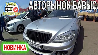 🛎🔥 Авторынок Барыс ЦЕНЫ НА АВТО КАЗАХСТАН ДЕКАБРЬ 2021