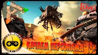 ARK: Scorched Earth - Строим Базу + Качаемся  часть 6