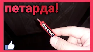 Как сделать петарду из 1го коробка спичек!