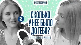 СКОЛЬКО БЫЛО У НЕЕ ПАРНЕЙ ДО ТЕБЯ?