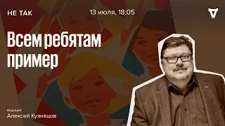 Суд над группой московских школьников, избивших пионера-активиста / Не так // 13.07.23