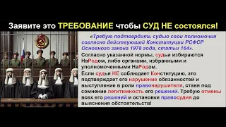 Статуса судебной системы РФ НЕТ!  Независимая экспертиза судов в РФ НЕТ!