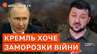 КРЕМЛЬ ДУМАЄ ПРО ПЕРЕМОГУ УКРАЇНИ: путін дуже хоче перемовин та боїться за Крим / Апостроф тв