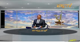 Arabic Evening News for May 16, 2022 - ERi-TV, Eritrea