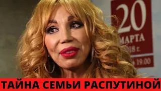 СЕКРЕТ СЕМЬИ МАШИ РАСПУТИНОЙ...