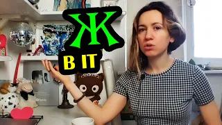 ПОЧЕМУ МАЛО ЖЕНЩИН ПРОГРАММИСТОВ? ●) Девушки не идут в айти?!