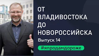 Риэлторские поединки. Работаем с техниками ведения переговоров. 14 выпуск.