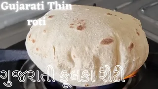 How to make soft gujarati phulka roti | चपाती रेसिपी स्टेप बाय स्टेप | Gujarati soft  thin roti