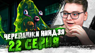 ЗА ЧТО ??? ТИМАТИ...Черепашки-ниндзя 22 Серия  ( Teenage Mutant Ninja Turtles ) | Реакция