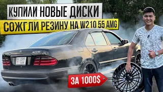 ЖЕСТКИЙ ДРИФТ НА W210 55 AMG | НОВЫЕ ДИСКИ ЗА 1000$