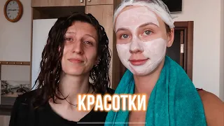 Что сейчас с моей кожей?😳 День ухода ❤️ Вечерняя прогулка