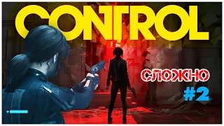 Control ИГРОФИЛЬМ (русский язык) || Прохождение на PC || Часть 2 || Без комментариев