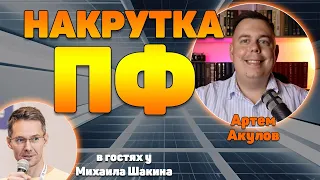 Накрутка ПФ: как получать результат, новинки антифрода Яндекса, как строить прокси фермы