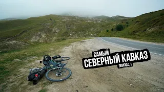 Самый Северный Кавказ ep1 — Кисловодск - Усть-Джегута