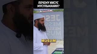 Почему ИИСУС ХРИСТОС МУСУЛЬМАНИН ? ✝️