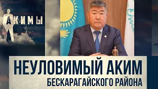 Аким Бескарагайского района Байсабыров Жаркынбек | Акимы