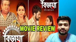 BIJOYA MOVIE REVIEW