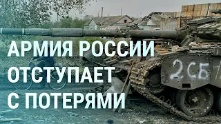 ВСУ наступает. Армия России отступает с потерями (2022) Новости Украины