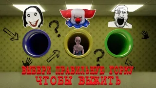 Выбери Правильную Горку Чтобы Выжить Челлендж в ROBLOX!!! | Pick a Slide [Backrooms]