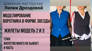 Моделирование воротника в форме звезды