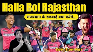 RR की आज तक की कहानी | Rajasthan Royals से बच के रहना | RR SQUAD 2024