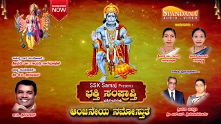 Anjaneya Namostuthe// Bhakthi Samprapthi Devotional Songs