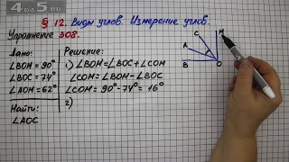 Упражнение 308 – § 12 – Математика 5 класс – Мерзляк А.Г., Полонский В.Б., Якир М.С.