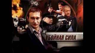 8 промо-роликов сериала "Убойная сила".