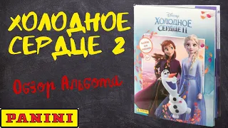 PANINI Холодное Сердце 2 / Обзор альбома для наклеек.