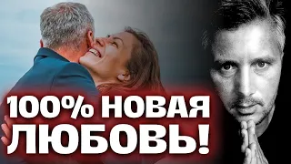 Новая ЛЮБОВЬ на горизонте Вашей ЖИЗНИ! 💯💓⚡ Таро сегодня