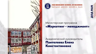 Программа "Маркетинг-менеджмент"