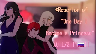 «Reaction of “One Day I Became a Princess” AU characters to Ati's past lives» 1/2 ||🇷🇺|| [чит.опис]