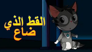 اسم العمل: قصص ماشا المرعبة👻القط الذي ضاع🙀 (الحلقة 4)