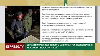 СБУ затримала колишнього охоронця російської катівні, яка діяла під час окупації