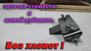 Приспособление для заточки стамесок и ножей рубанков