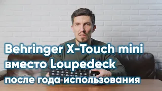 Behringer X-touch mini в качестве контроллера для lightroom год спустя