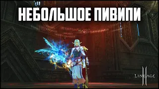 PWNZ с CouldBeWorse и Tribunal против BurnOut. Воскресное PVP на руоффе в Lineage 2.