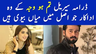 Tum Ho Wajah Drama Cast Real Life Partners | Tum Ho Wajah New Episode - Tum Ho Wajah Last Episode