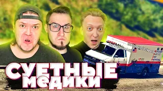 СУЕТНЫЕ МЕДИКИ на GTA 5 RP Rockford