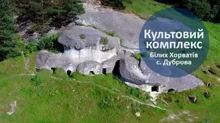 Культовий комплекс Білих Хорватів