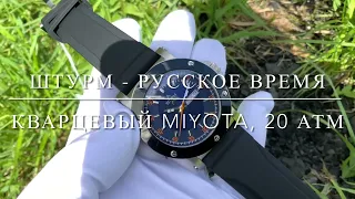 Российские часы Штурм 10050043