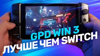 GPD WIN 3 — лучшая портативная консоль?