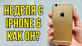 НЕДЕЛЯ С iPhone 6 В 2023 ГОДУ