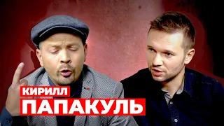 Папакуль: КВН - “короткие штанишки” / Галыгин и 4 млн долларов / Лучший юмор в кино / Предельник №17