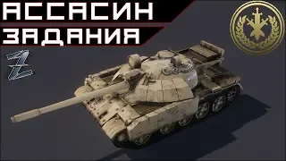 Armored Warfare. Марафон: как пройти ветку Ассасина.