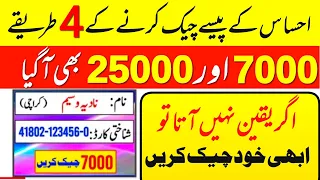 Ehsas Program Ke Paise Kaiser Check Kare - BISP Payment Check By CNIC Online - 7000 Check Online