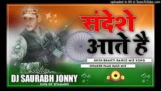 SANDESHE AATE HAI DJ SONG|| DESH BHAKTI SANDESHE AATE HAI HAME TARPATE HAI DJ SONG DESH BHAKTI DJ NA