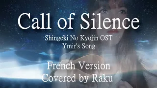 ◙Raku◙ Call Of Silence | Shingeki No Kyojin OST 【French Version】