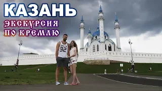 Казань. Экскурсия по Кремлю